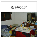 �Ȃ���45����
